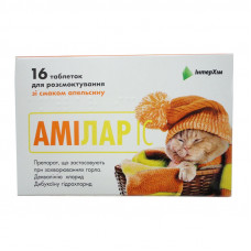 Амилар ІС таблетки для рассасывания со вкусом апельсина №16